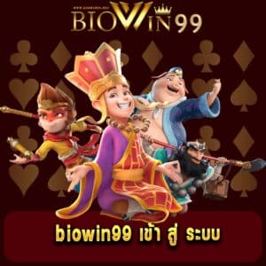 biowin99 เข้า สู่ ระบบ
